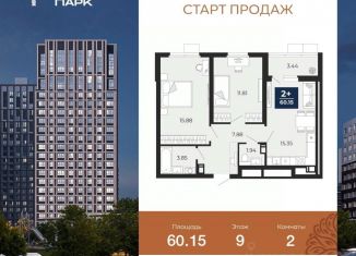 Продается 2-комнатная квартира, 60.15 м2, Воронеж, Центральный район