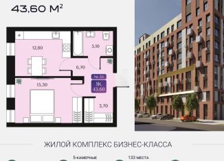 Продажа однокомнатной квартиры, 43.6 м2, Омск