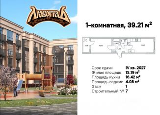 Продажа 1-комнатной квартиры, 39.21 м2, посёлок Стрельна