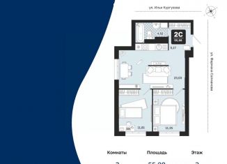 Продажа 2-комнатной квартиры, 55.88 м2, Тюмень