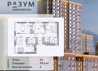 Продается 3-комнатная квартира, 79.2 м2, Астрахань, Ленинский район
