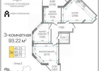 Продажа 3-комнатной квартиры, 93.22 м2, Адыгея