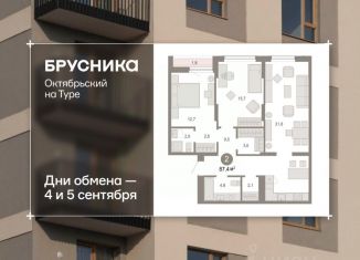 Продажа двухкомнатной квартиры, 87.36 м2, Тюмень, Калининский округ
