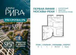 Продается 1-ком. квартира, 38.4 м2, Москва