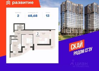 Продается двухкомнатная квартира, 68.68 м2, Самара