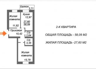 Продается двухкомнатная квартира, 58.8 м2, Аксай, улица Речников, 18к3