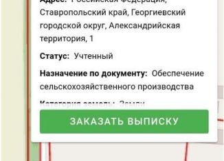 Участок на продажу, 115 сот., станица Александрийская