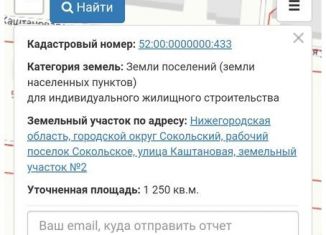 Земельный участок на продажу, 12.5 сот., рабочий посёлок Сокольское