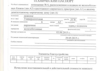 Продажа помещения свободного назначения, 386 м2, Чебоксары, Университетская улица, 35, Московский район