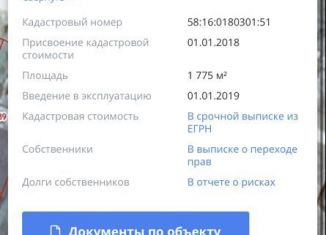 Участок на продажу, 17 сот., село Большой Вьяс