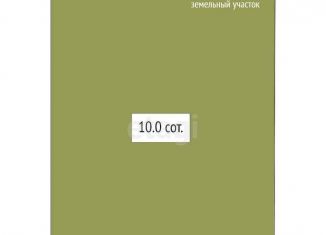 Земельный участок на продажу, 10 сот., село Плотниково