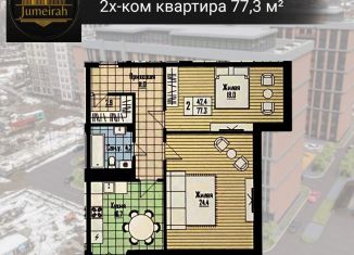 Продам 2-комнатную квартиру, 77.5 м2, Нальчик, улица Тлостанова, 28, ЖК Лазурный