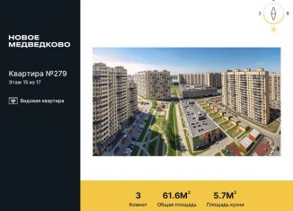 Продается 3-комнатная квартира, 61.6 м2, Мытищи, ЖК Новое Медведково, жилой комплекс Новое Медведково, к35
