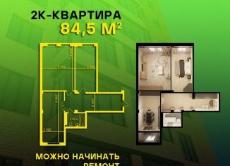 Продается трехкомнатная квартира, 84.5 м2, Каспийск