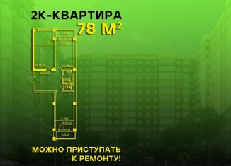 Продается 2-комнатная квартира, 78.3 м2, Дагестан, проспект Акулиничева, 33Б