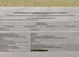 Продажа земельного участка, 4 сот., село Хмелевка, улица 70 лет Октября