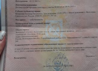 Продажа земельного участка, 10 сот., поселок Царицын