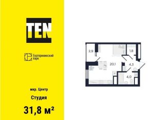 Продается квартира студия, 31.8 м2, Екатеринбург, ЖК Екатерининский Парк, улица Азина, 3.1