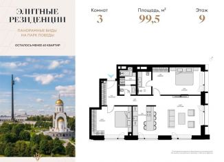 Продаю 3-комнатную квартиру, 99.5 м2, Москва, ЖК Виктори Парк Резиденсез