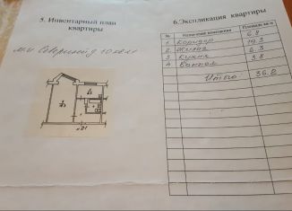Продажа 1-комнатной квартиры, 36.2 м2, Вилючинск, микрорайон Северный, 10