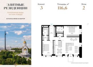 Продажа 3-комнатной квартиры, 116.7 м2, Москва, ЖК Виктори Парк Резиденсез, жилой комплекс Виктори Парк Резиденсез, 3к4
