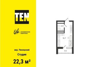 Продажа квартиры студии, 22.3 м2, Екатеринбург, метро Уралмаш