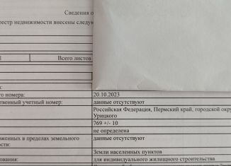 Земельный участок на продажу, 7.6 сот., Верещагино, улица Урицкого, 77