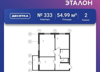 Продажа 2-комнатной квартиры, 55 м2, Раменское, Семейная улица, 7