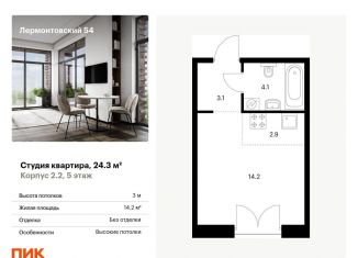 Квартира на продажу студия, 24.3 м2, Санкт-Петербург, жилой комплекс Лермонтовский 54, к 2.1, Адмиралтейский район