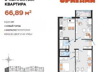 Продажа 3-комнатной квартиры, 66.9 м2, Ульяновская область