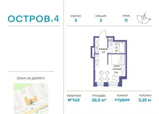 Квартира на продажу студия, 26.9 м2, Москва, район Хорошёво-Мнёвники