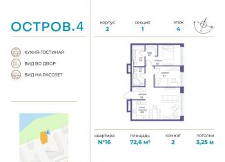 Продажа 2-ком. квартиры, 72.6 м2, Москва