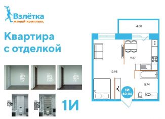 Продается 1-ком. квартира, 40.1 м2, Иркутск, Ленинский округ