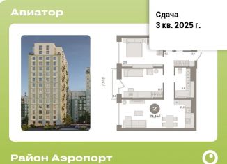 2-комнатная квартира на продажу, 79.9 м2, Новосибирск, метро Заельцовская