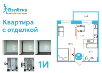 Продаю 1-комнатную квартиру, 40.1 м2, Иркутск