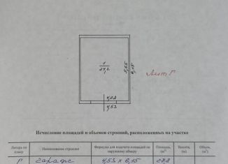 Продажа гаража, 24 м2, посёлок Балакирево