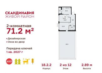 Продам 2-комнатную квартиру, 71.2 м2, Москва, деревня Столбово, 69/1