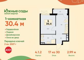 Продаю 1-комнатную квартиру, 30.4 м2, Москва