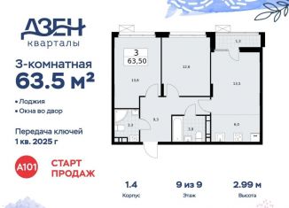 Продам 3-ком. квартиру, 63.5 м2, Москва, улица Александры Монаховой, 5к3