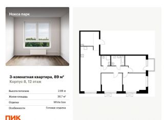 Продается 3-комнатная квартира, 89 м2, Казань, Советский район, жилой комплекс Нокса Парк, 8