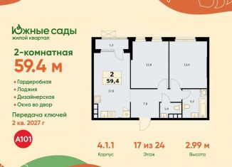 Продажа 2-ком. квартиры, 59.4 м2, Москва, район Южное Бутово