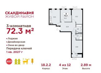 Продажа 3-комнатной квартиры, 72.3 м2, Москва, деревня Столбово, 69/1