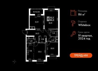 Продается 4-ком. квартира, 86 м2, Московская область, Римский проезд, 13