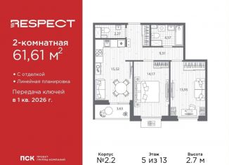 Продаю двухкомнатную квартиру, 61.6 м2, Санкт-Петербург, Калининский район