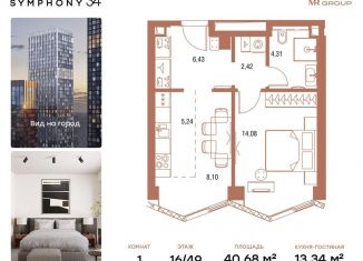 Продаю 1-комнатную квартиру, 40.7 м2, Москва, Савёловский район