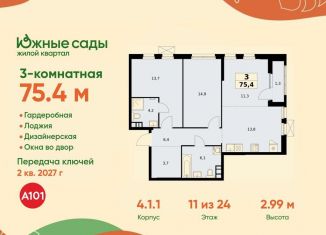 3-ком. квартира на продажу, 75.4 м2, Москва, метро Бульвар Адмирала Ушакова