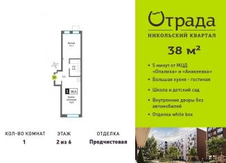 Продажа однокомнатной квартиры, 38 м2, Красногорск