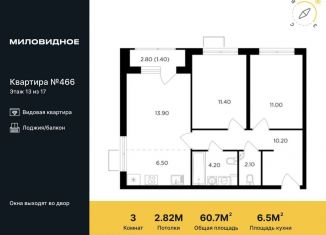 Продаю 3-ком. квартиру, 60.7 м2, посёлок Развилка, посёлок Развилка, 207Ю