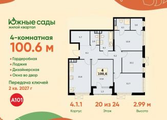 Продаю 4-ком. квартиру, 100.6 м2, Москва, район Южное Бутово