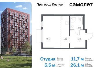 Продажа квартиры студии, 26.1 м2, Московская область